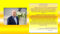 Поздравление с Международным днём пожилых людей